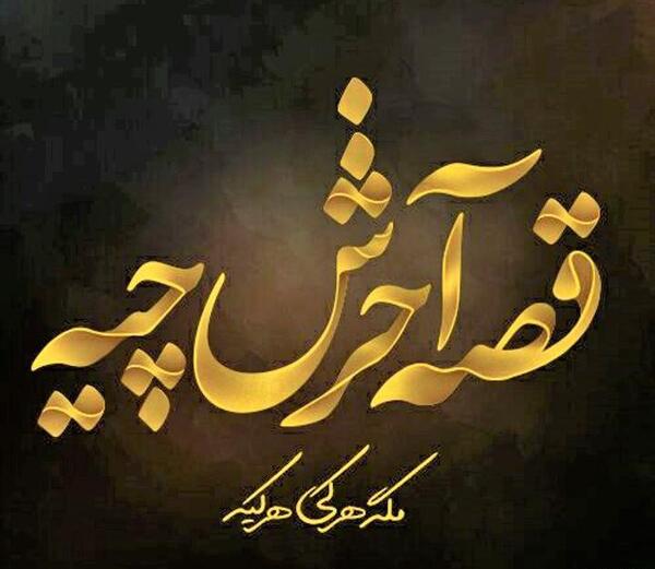 عکس نوشته تیکه دار آدمها