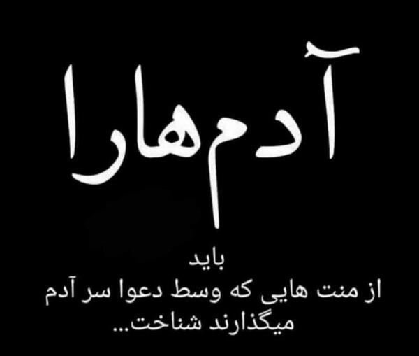 عکس نوشته تیکه دار آدمها