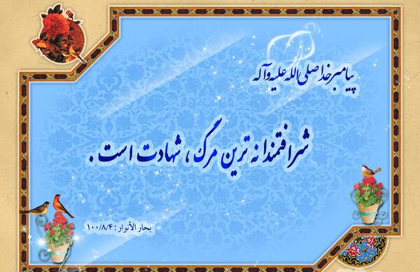 عکس نوشته حدیث درباره شهید