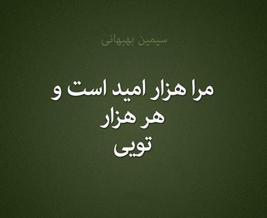 عکس نوشته شعر امید