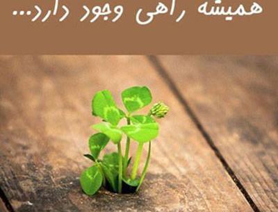 عکس نوشته شعر امید