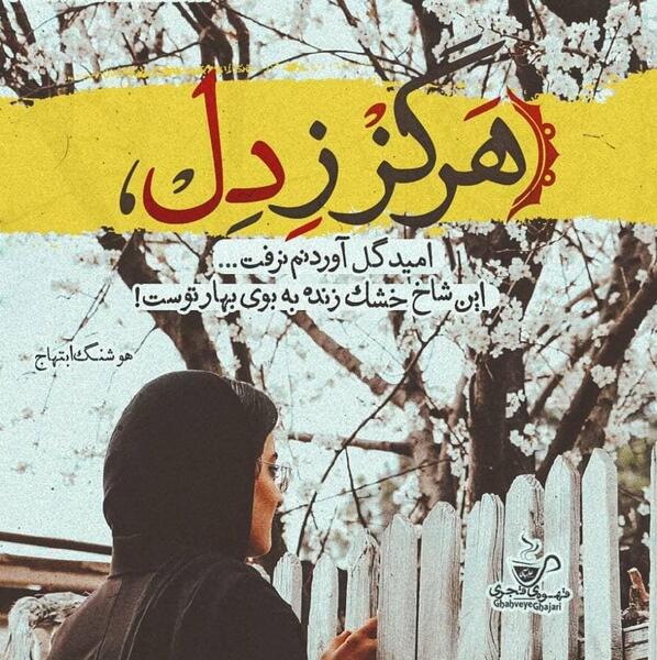 عکس نوشته شعر امید