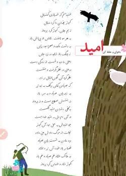 عکس نوشته شعر امید
