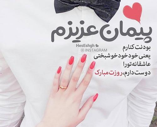 عکس نوشته تولد اسم پیمان