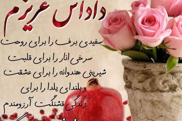عکس نوشته یلدا مبارک عشقم