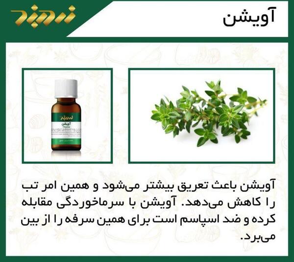 عکس و خواص آویشن