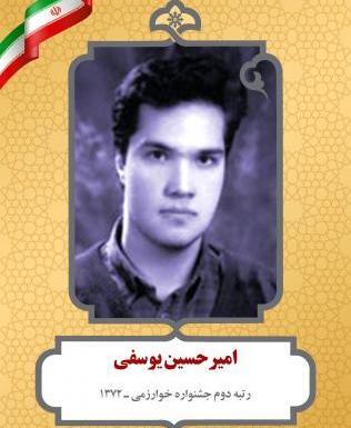 عکس امیرحسین یوسفی