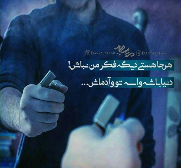 عکس نوشته هر جا هستی دیگه فکر من نباش