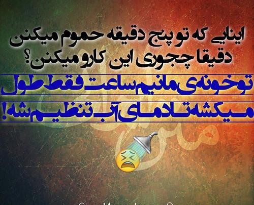 عکس نوشته طنز قزوینی