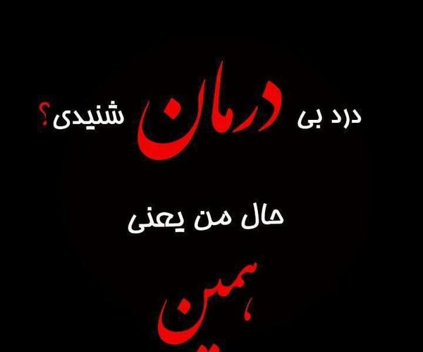 عکس نوشته غمگین قلبم درد میکنه