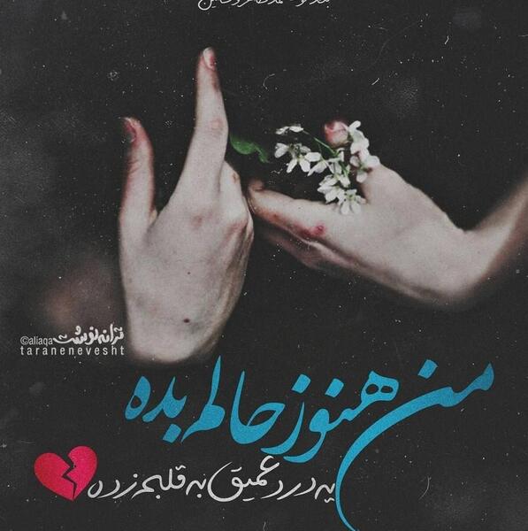 عکس نوشته غمگین قلبم درد میکنه