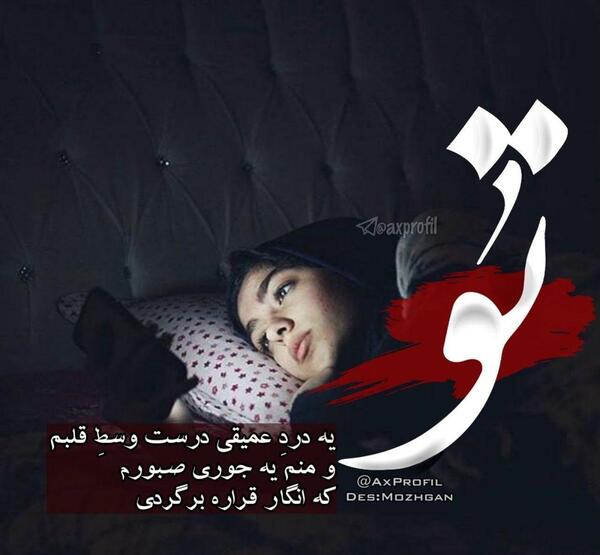 عکس نوشته غمگین قلبم درد میکنه