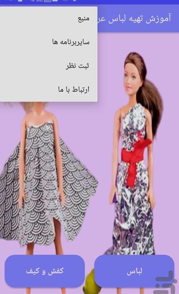 عکس ایده لباس باربی