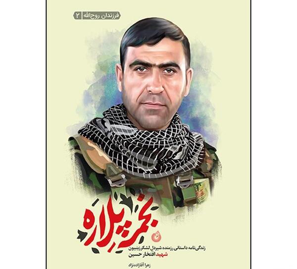 عکس زهرا آقازاده
