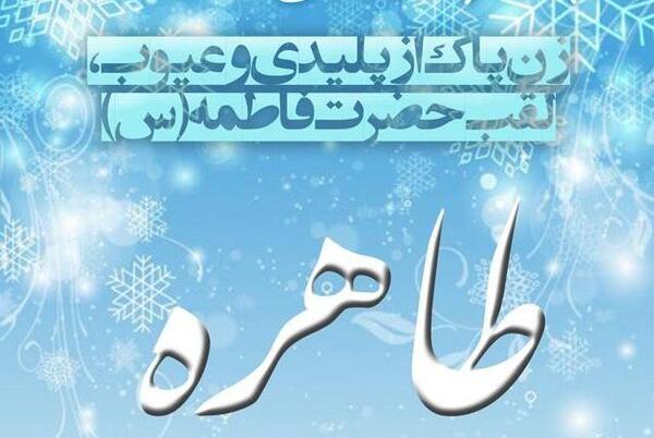 عکس نوشته برای طاهره