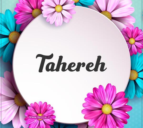 عکس نوشته برای طاهره