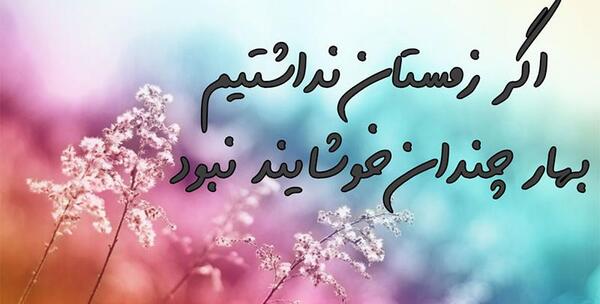 عکس نوشته هوای بهاری