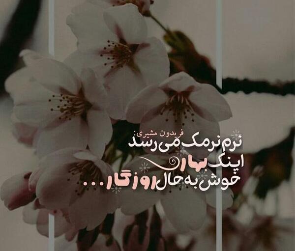 عکس نوشته هوای بهاری