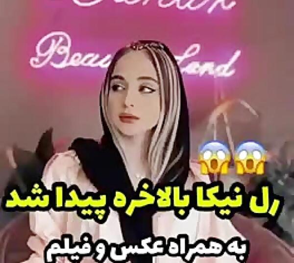عکس رل نیکا و متین