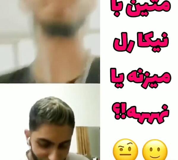 عکس رل نیکا و متین