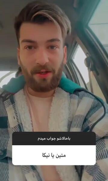 عکس رل نیکا و متین