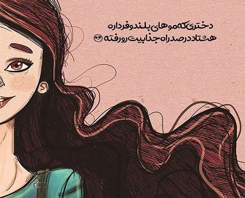 عکس نوشته زیبا و مفهومی دخترانه