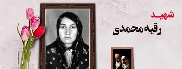 عکس رقیه محمدی