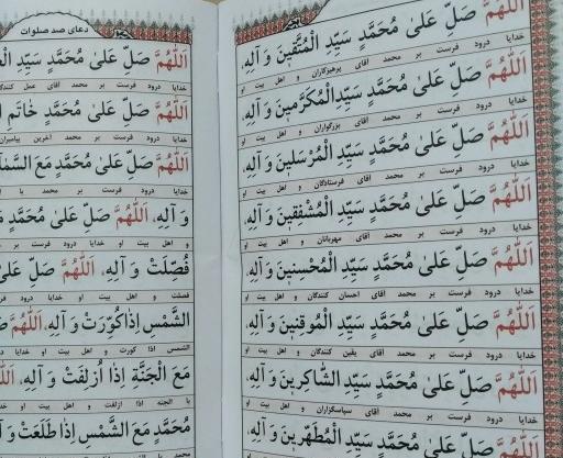 عکس صد صلوات