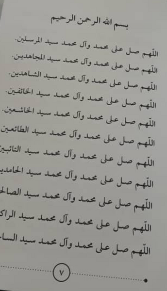 عکس صد صلوات