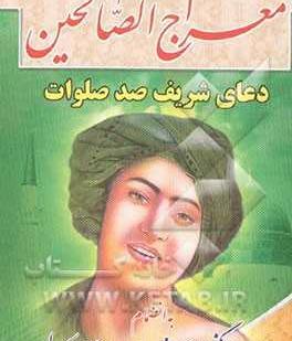 عکس صد صلوات