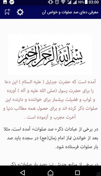 عکس صد صلوات