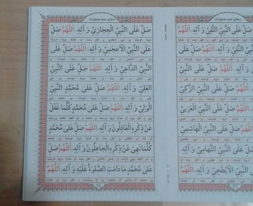 عکس صد صلوات