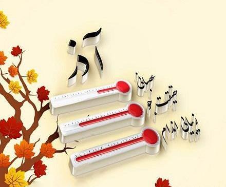 عکس ماه تولد اذر