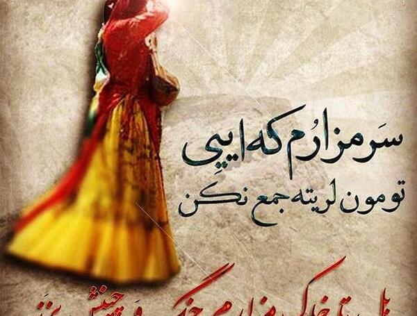 عکس نوشته دوست دارم به زبان لری
