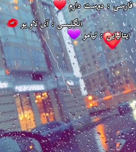 عکس نوشته دوست دارم به زبان لری