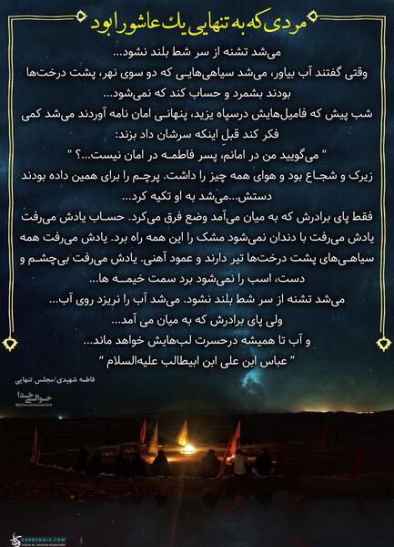 عکس نوشته شهادت ابوالفضل