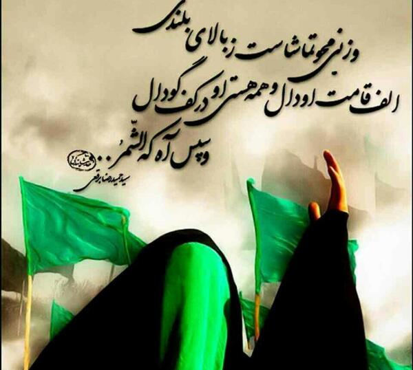 عکس نوشته شهادت ابوالفضل