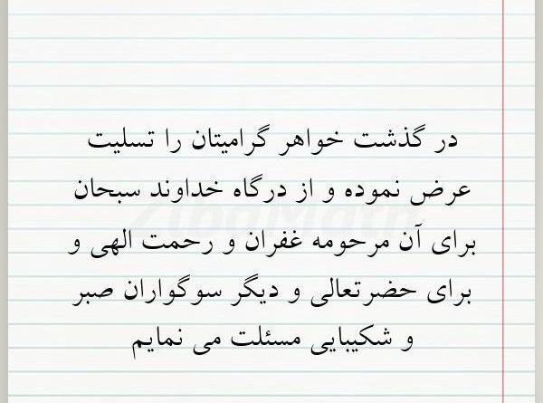 عکس تسلیت گفتن به خواهر