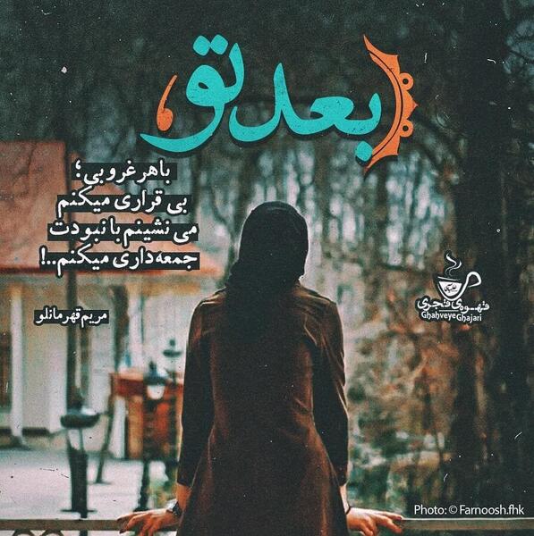 عکس نوشته از مریم قهرمانلو