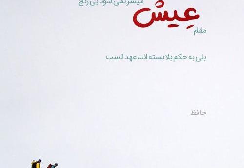 عکس نوشته در مورد امید به زندگی