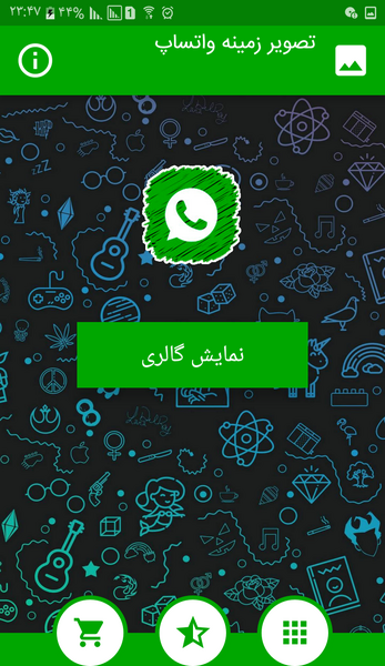عکس تصویر زمینه ی واتساپ