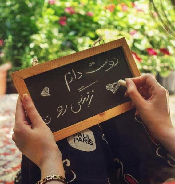 عکس دوست دارم زندگی