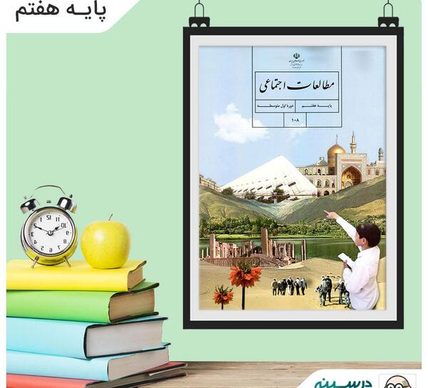 عکس کتاب مطالعات هفتم