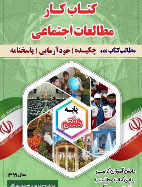 عکس کتاب مطالعات هفتم