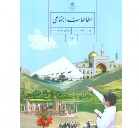 عکس کتاب مطالعات هفتم