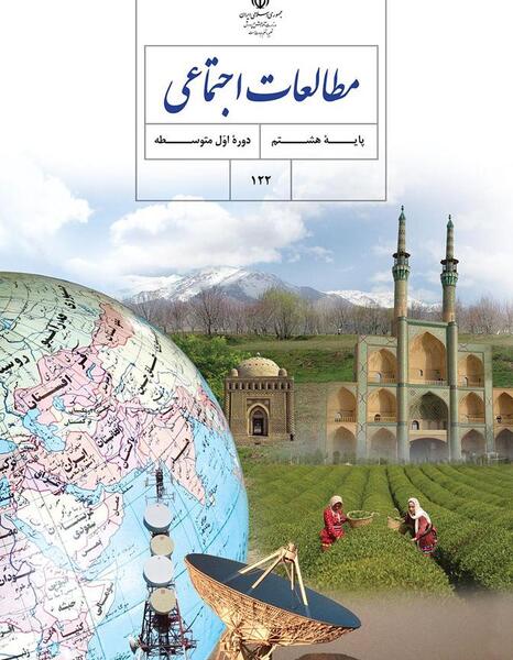 عکس کتاب مطالعات هفتم