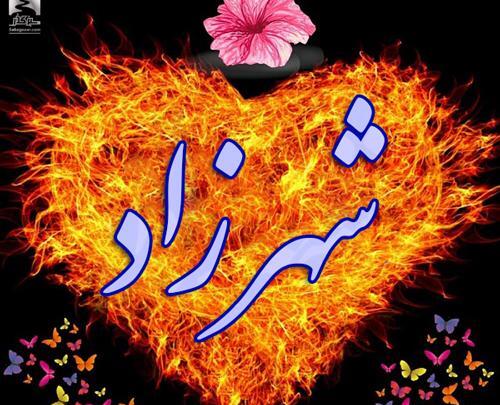 عکس نوشته اسم شاهین برای پروفایل