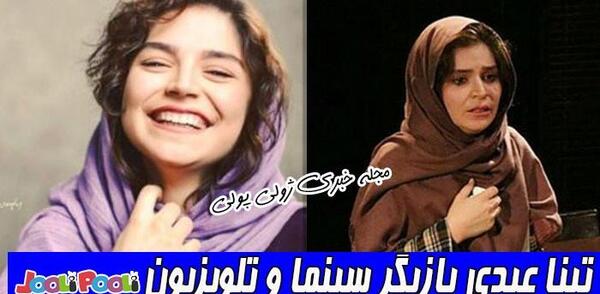 عکس تینا عبدی بازیگر تبریزی