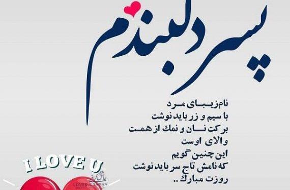 عکس نوشته پسرم تاج سرم تولدت مبارک