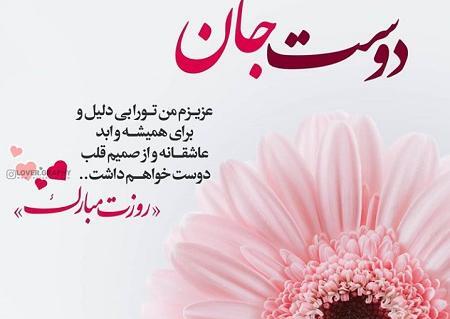 عکس نوشته تبریک ولنتاین برای دوست
